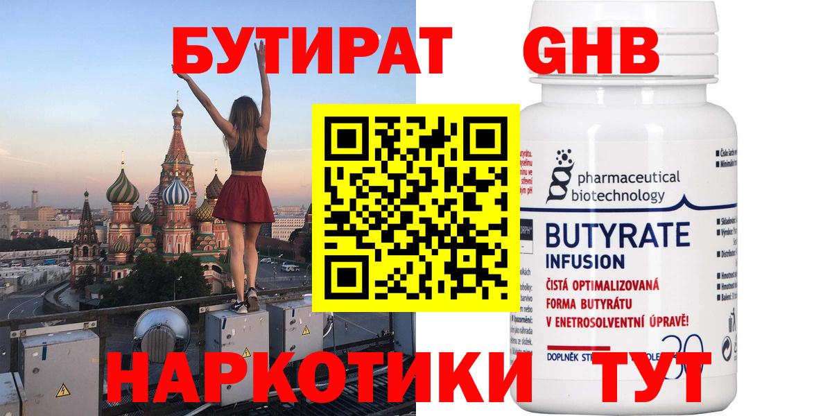 Удомля  Бутират BDO 33%  Вход с VPN 