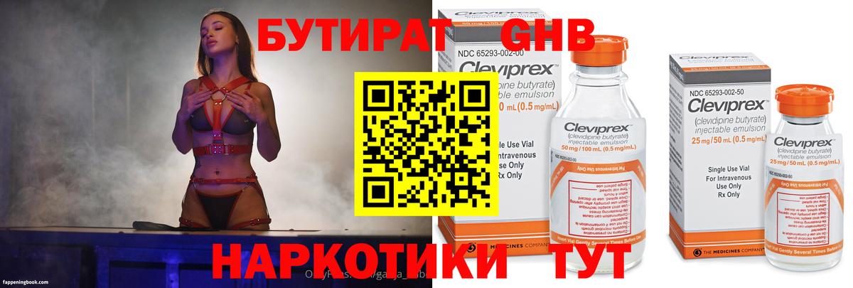 БУТИРАТ 99% Удомля