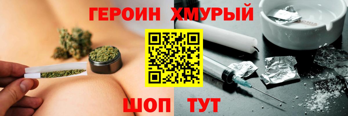 Удомля  ГЕРОИН герыч  Вход с VPN 