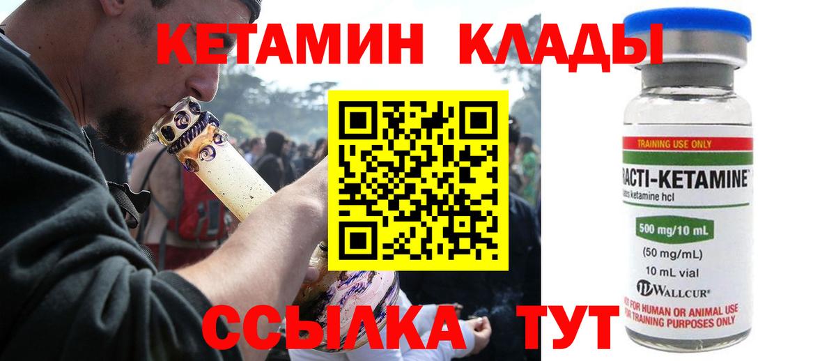 Кетамин VHQ  Вход с VPN  Удомля 
