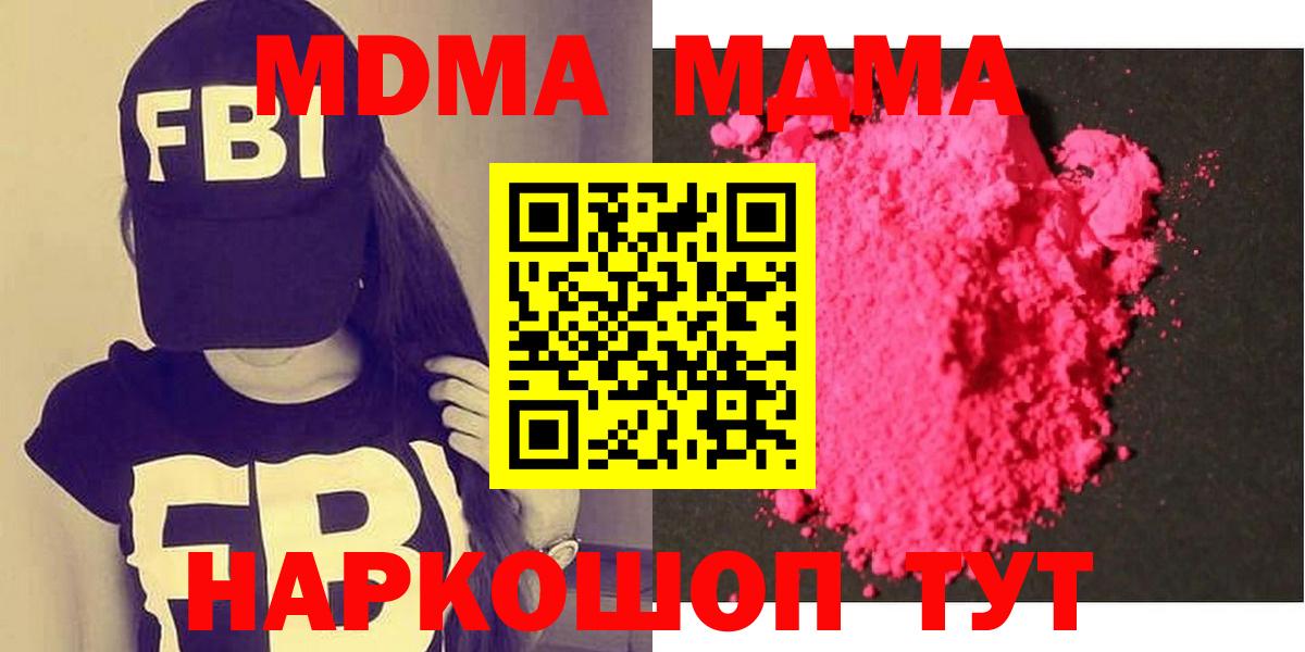 MDMA кристаллы  Вход с VPN  MDMA  Удомля 