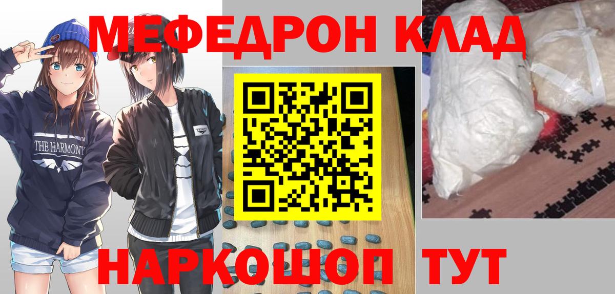 Меф кристаллы Удомля