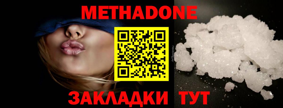 Удомля  Метадон белоснежный  Метадон methadone  Вход с VPN 
