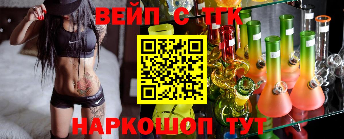 ТГК жижа  Вход с VPN  хочу   Удомля 